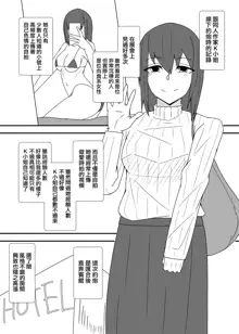 Off-Pako Repo Manga Matome Hon, 中文