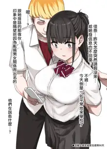 100-nichigo ni Netorareru Kanojo, 中文