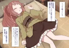 戦国コレクション 松尾芭蕉ちゃん 睡眠姦, 日本語