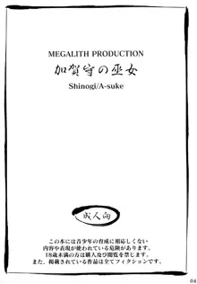 加賀守の巫女, 日本語