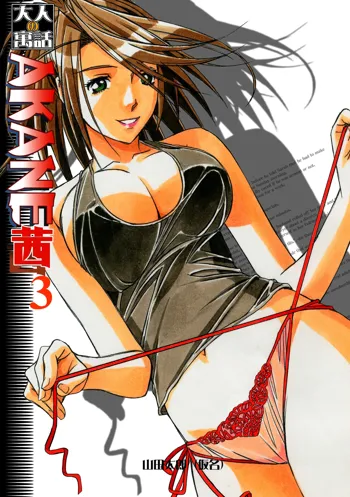 AKANE 3, English