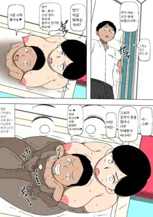 Tsuma ga musume no tomodachi to SEX shite ita | 아내가 딸의 친구와 섹스하고 있었다, 한국어