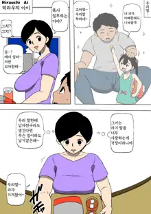 Tsuma ga musume no tomodachi to SEX shite ita | 아내가 딸의 친구와 섹스하고 있었다, 한국어