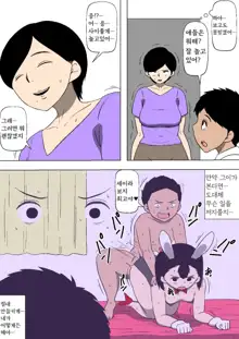 Tsuma ga musume no tomodachi to SEX shite ita | 아내가 딸의 친구와 섹스하고 있었다, 한국어