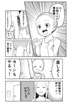 おねろりバレエッチ, 日本語