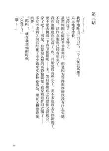 Ikusa Otome to Sugosu Fuyu, 中文