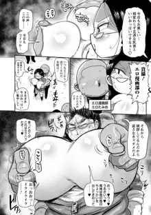 イけ！清純学園エロ漫画部, 日本語