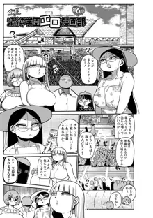 イけ！清純学園エロ漫画部, 日本語