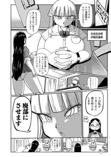 イけ！清純学園エロ漫画部, 日本語