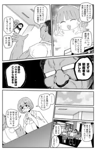 イけ！清純学園エロ漫画部, 日本語