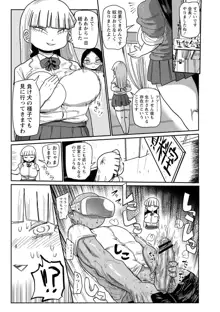 イけ！清純学園エロ漫画部, 日本語