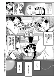 イけ！清純学園エロ漫画部, 日本語