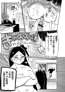 イけ！清純学園エロ漫画部, 日本語