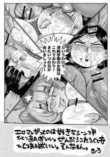 イけ！清純学園エロ漫画部, 日本語