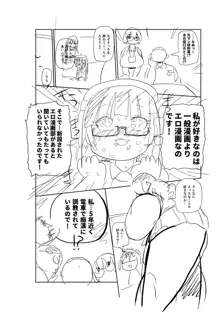 イけ！清純学園エロ漫画部, 日本語