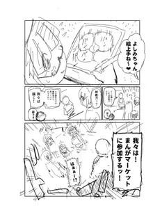 イけ！清純学園エロ漫画部, 日本語