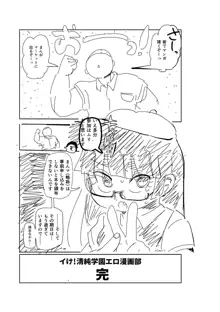 イけ！清純学園エロ漫画部, 日本語