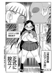 イけ！清純学園エロ漫画部, 日本語