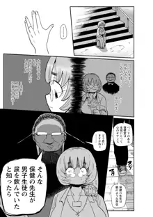 イけ！清純学園エロ漫画部, 日本語