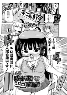 イけ！清純学園エロ漫画部, 日本語