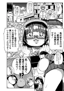 イけ！清純学園エロ漫画部, 日本語