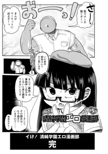 イけ！清純学園エロ漫画部, 日本語