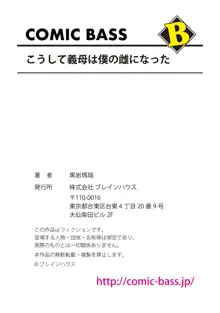 こうして義母は僕の雌になった, 日本語