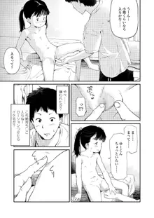 小さな性, 日本語