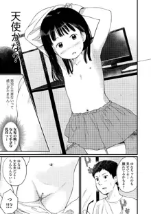 小さな性, 日本語