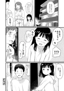 小さな性, 日本語