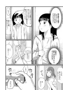 小さな性, 日本語