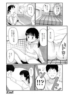 小さな性, 日本語