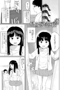 小さな性, 日本語