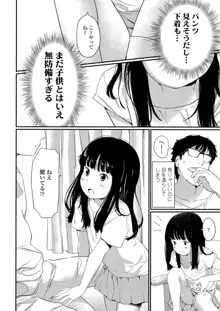 小さな性, 日本語