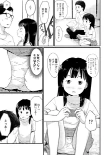 小さな性, 日本語