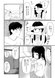 小さな性, 日本語