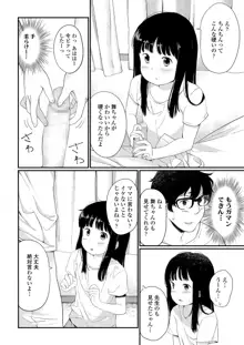 小さな性, 日本語