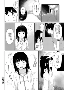 小さな性, 日本語