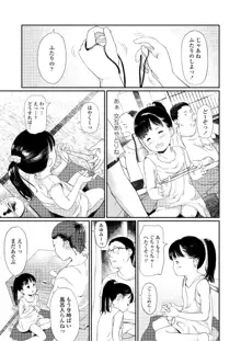 小さな性, 日本語