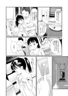 小さな性, 日本語