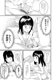 小さな性, 日本語