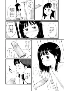 小さな性, 日本語