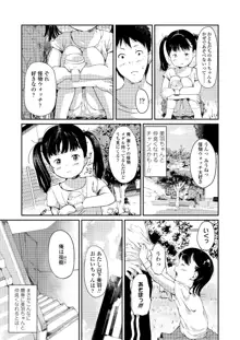 小さな性, 日本語