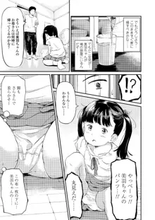 小さな性, 日本語