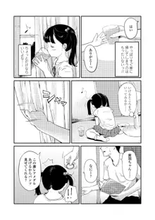 小さな性, 日本語