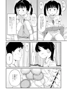 小さな性, 日本語