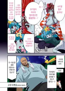 Nee-san vs Chougokubuto Yuugiri Tai Takeo Gekka no Koubousen ~"Nande Arinsu ka, Kono, Marutanbou wa"~ | 누님 vs 초극대 유키링 대 타케오 달빛 아래 공방전 ~「뭔가요 이, 통나무는」~~, 한국어