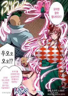 Nee-san vs Chougokubuto Yuugiri Tai Takeo Gekka no Koubousen ~"Nande Arinsu ka, Kono, Marutanbou wa"~ | 누님 vs 초극대 유키링 대 타케오 달빛 아래 공방전 ~「뭔가요 이, 통나무는」~~, 한국어