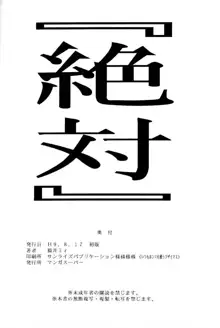 「絶対」, 日本語