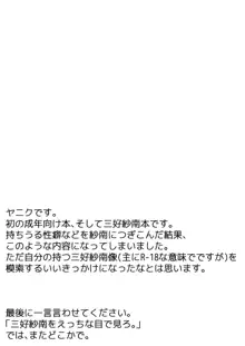 日焼けした三好紗南の肢体はえっちな目で見ざるを得ない。, 日本語